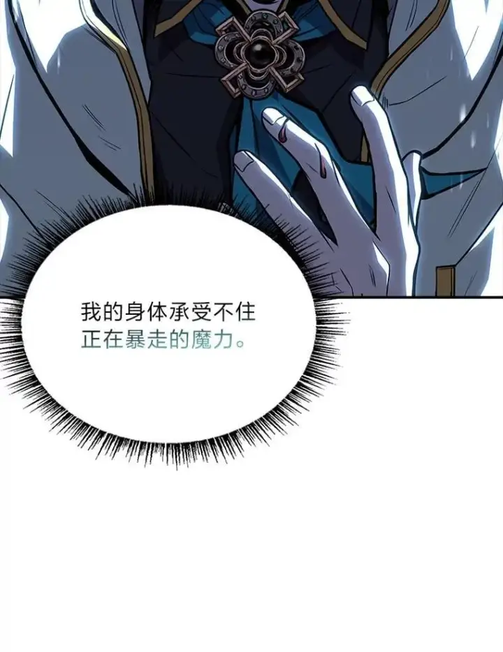 《有才能的魔法师》94.大胆威胁祖先图24