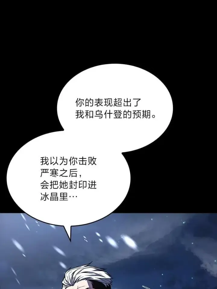 《有才能的魔法师》94.大胆威胁祖先图56