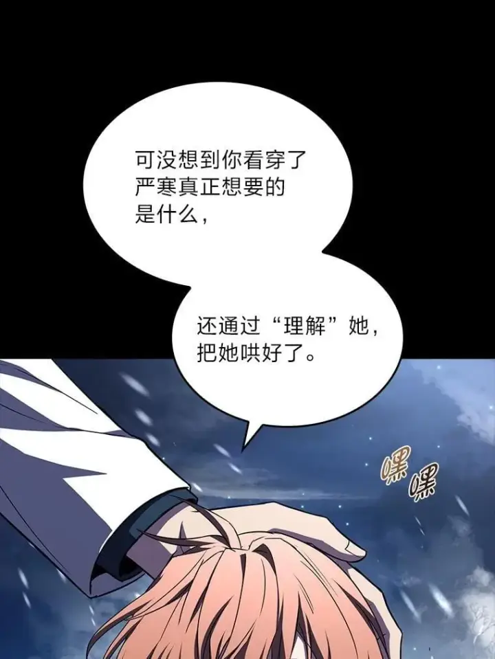 《有才能的魔法师》94.大胆威胁祖先图58
