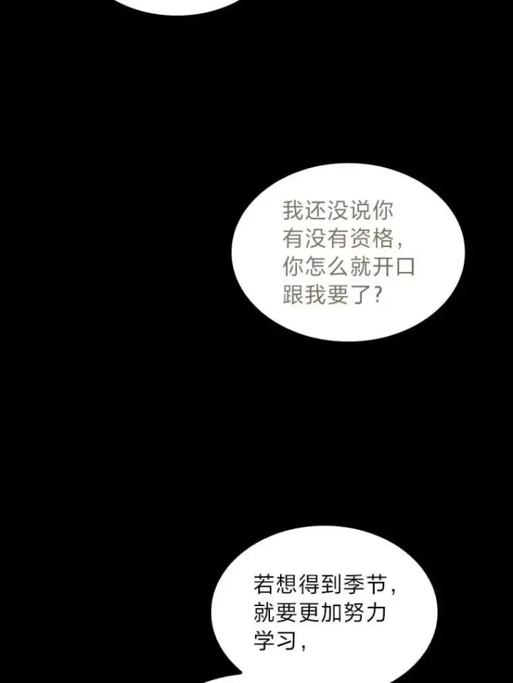 《有才能的魔法师》94.大胆威胁祖先图63