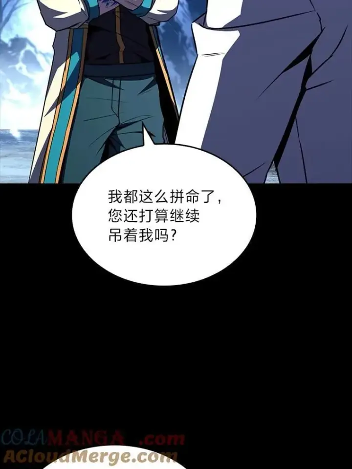 《有才能的魔法师》94.大胆威胁祖先图65