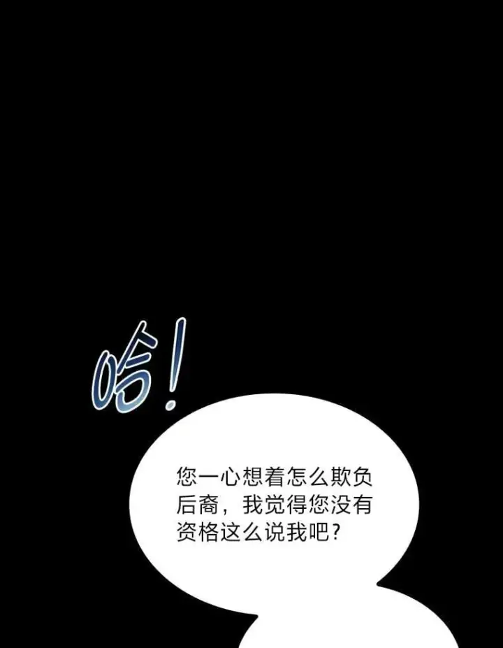 《有才能的魔法师》94.大胆威胁祖先图75