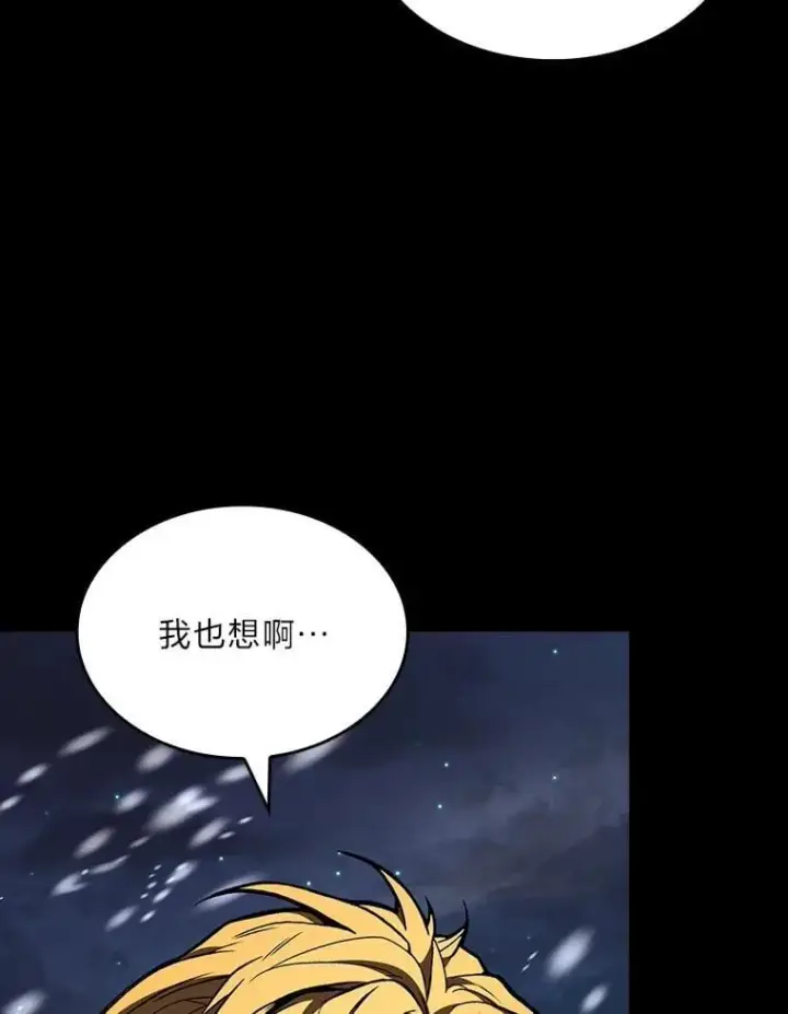 《有才能的魔法师》94.大胆威胁祖先图79