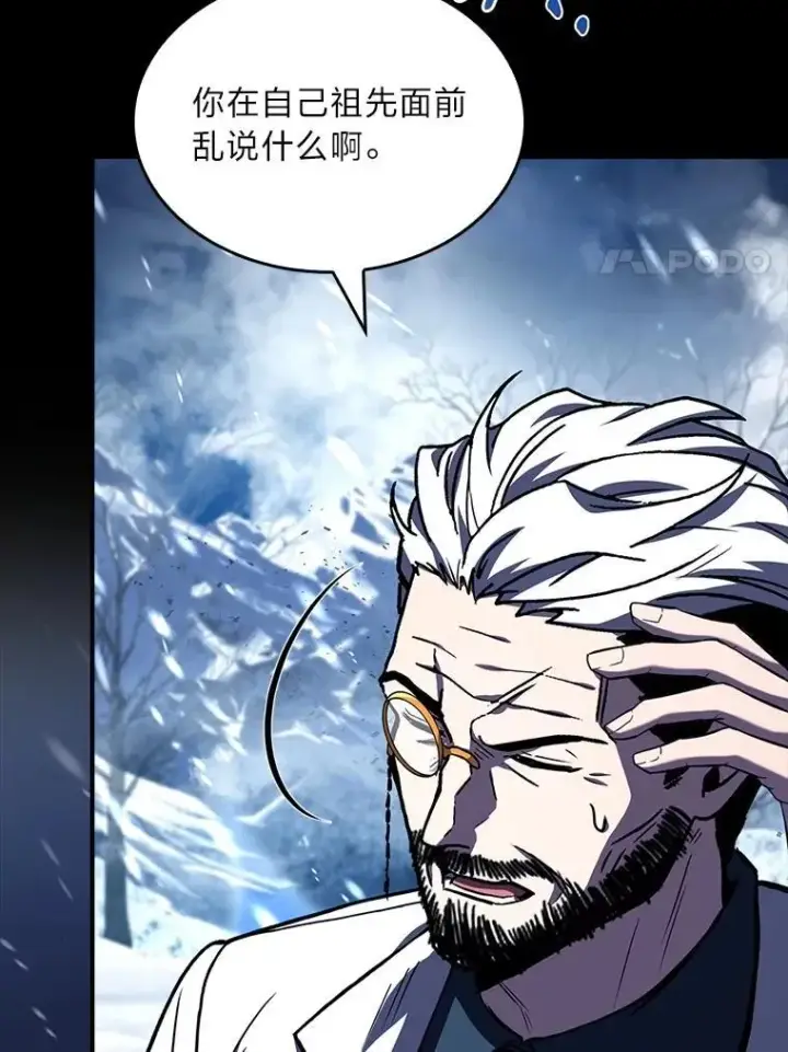 《有才能的魔法师》94.大胆威胁祖先图90