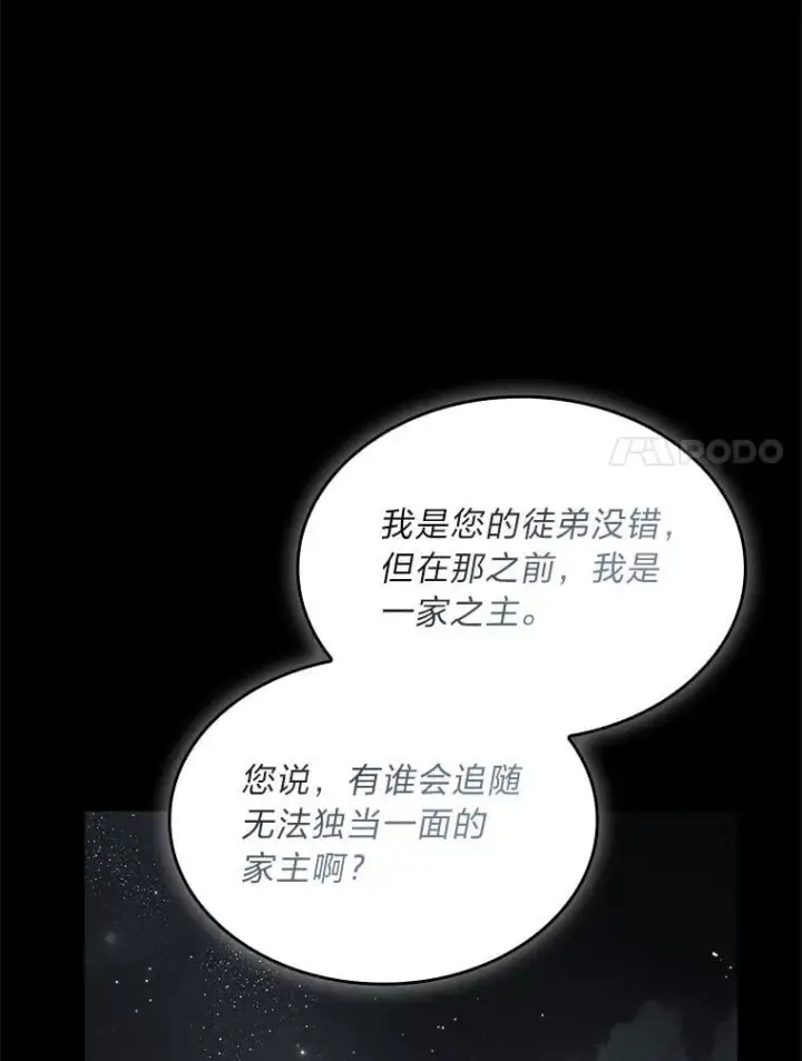 《有才能的魔法师》95.绝处逢生图153