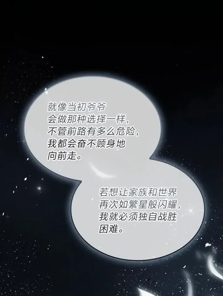 《有才能的魔法师》95.绝处逢生图155