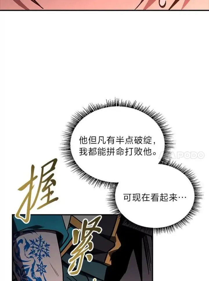《有才能的魔法师》95.绝处逢生图37