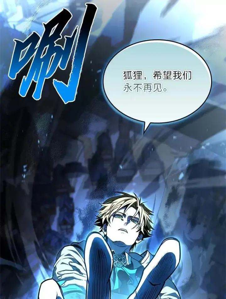《有才能的魔法师》95.绝处逢生图99