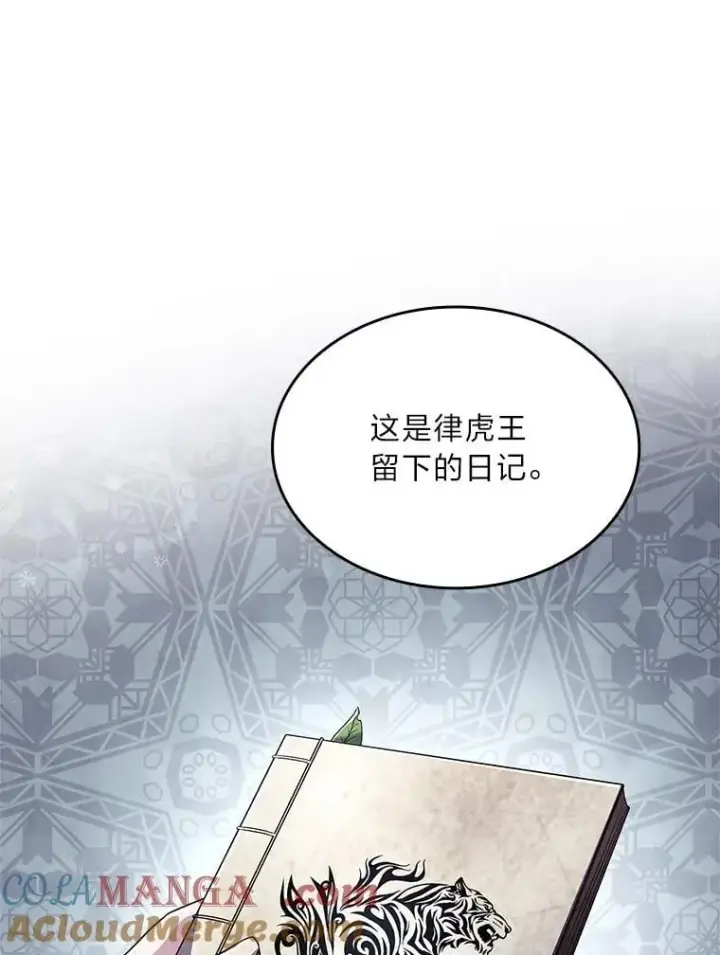 《有才能的魔法师》96.律虎王的日记图125