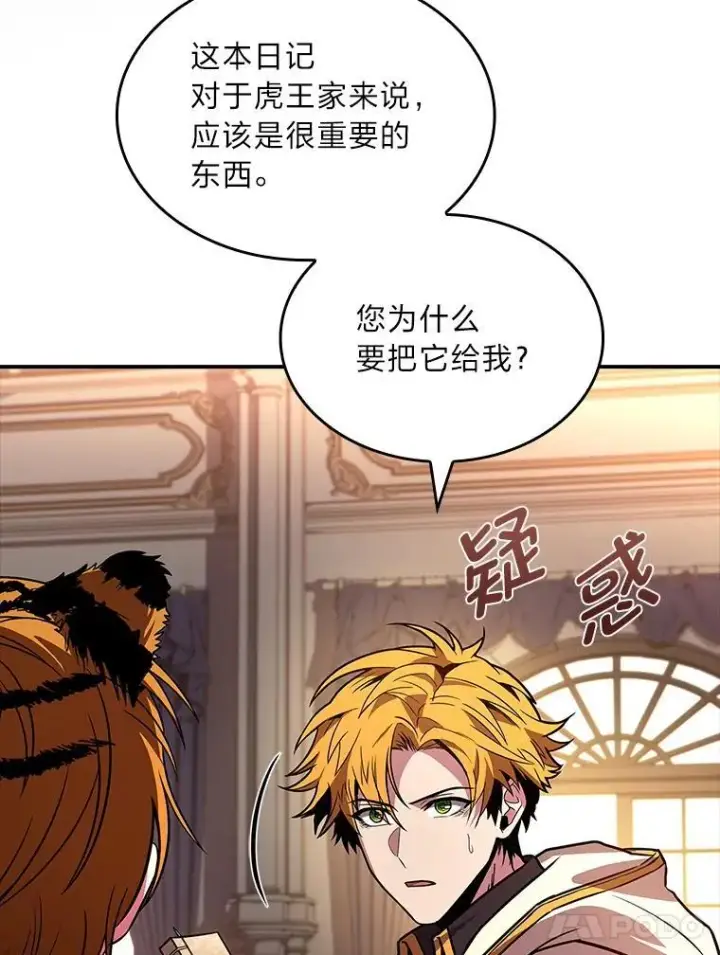 《有才能的魔法师》96.律虎王的日记图127