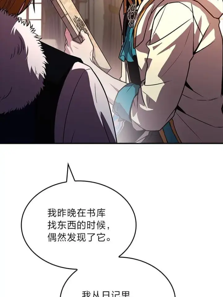 《有才能的魔法师》96.律虎王的日记图128