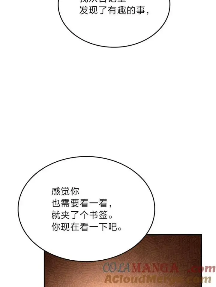《有才能的魔法师》96.律虎王的日记图129