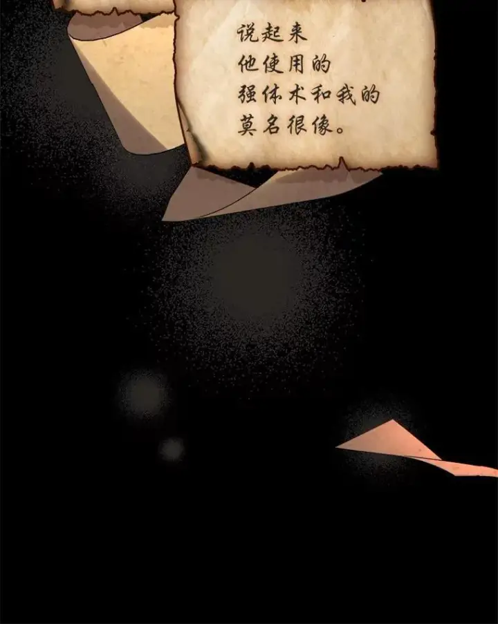 《有才能的魔法师》96.律虎王的日记图148