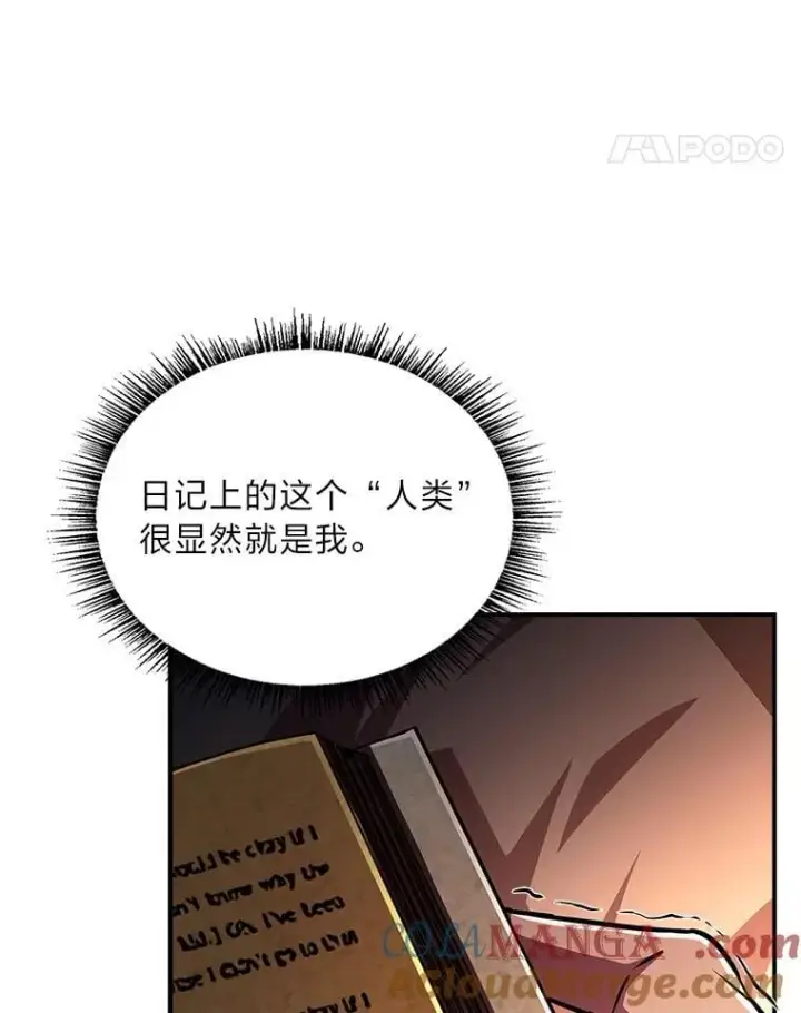 《有才能的魔法师》96.律虎王的日记图157