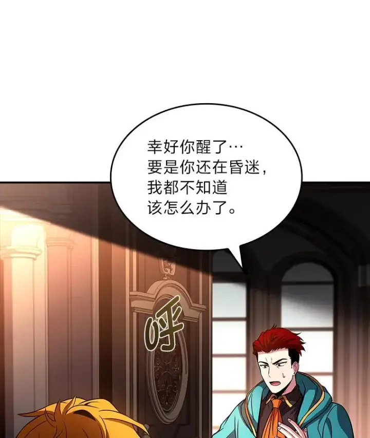 《有才能的魔法师》96.律虎王的日记图179