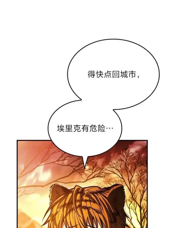 《有才能的魔法师》96.律虎王的日记图40