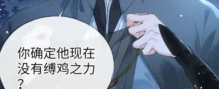 漫画《诱敌深入》12 要本王教教你么第11张图