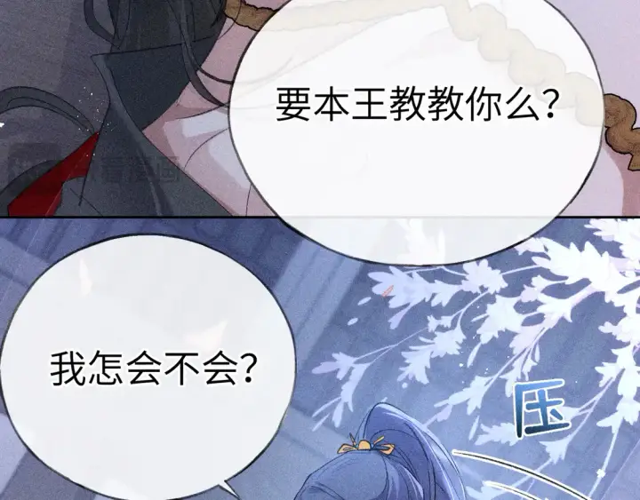 漫画《诱敌深入》12 要本王教教你么第110张图