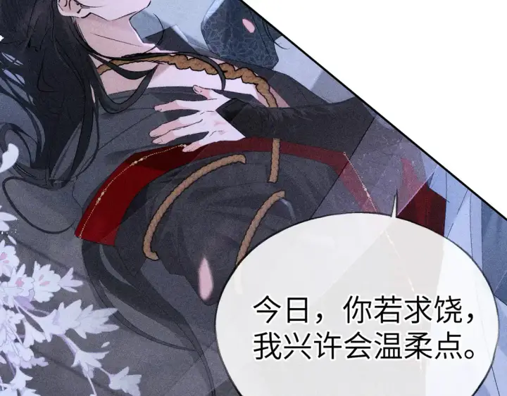 漫画《诱敌深入》12 要本王教教你么第113张图