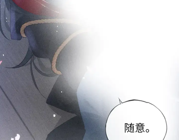 漫画《诱敌深入》12 要本王教教你么第117张图