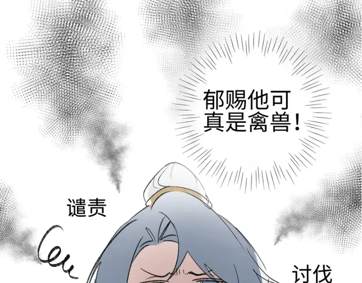 漫画《诱敌深入》12 要本王教教你么第126张图
