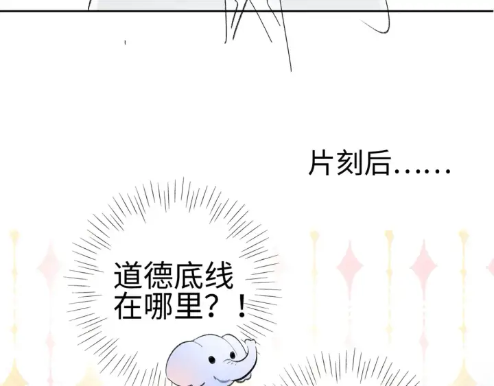 漫画《诱敌深入》12 要本王教教你么第128张图