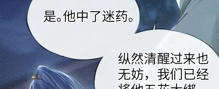 漫画《诱敌深入》12 要本王教教你么第13张图