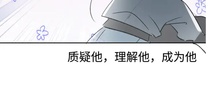 漫画《诱敌深入》12 要本王教教你么第130张图