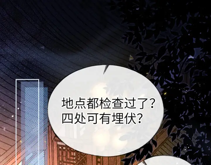 漫画《诱敌深入》12 要本王教教你么第4张图