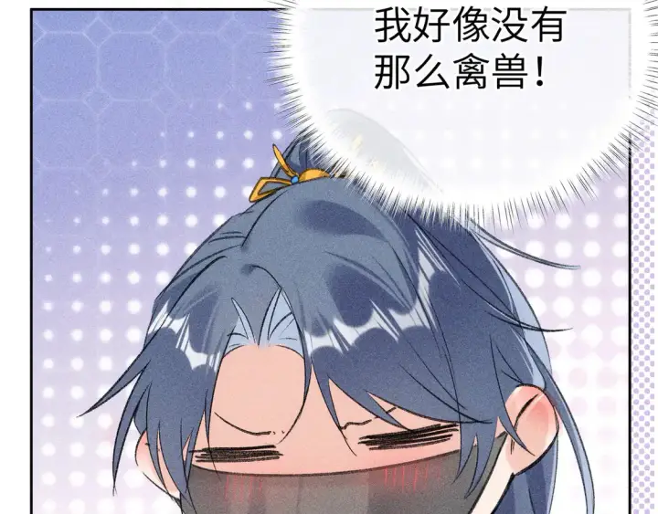 漫画《诱敌深入》12 要本王教教你么第50张图