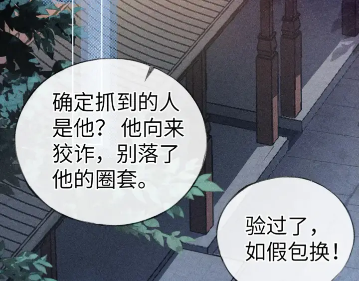 漫画《诱敌深入》12 要本王教教你么第6张图