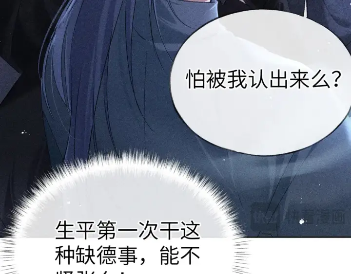 漫画《诱敌深入》12 要本王教教你么第62张图