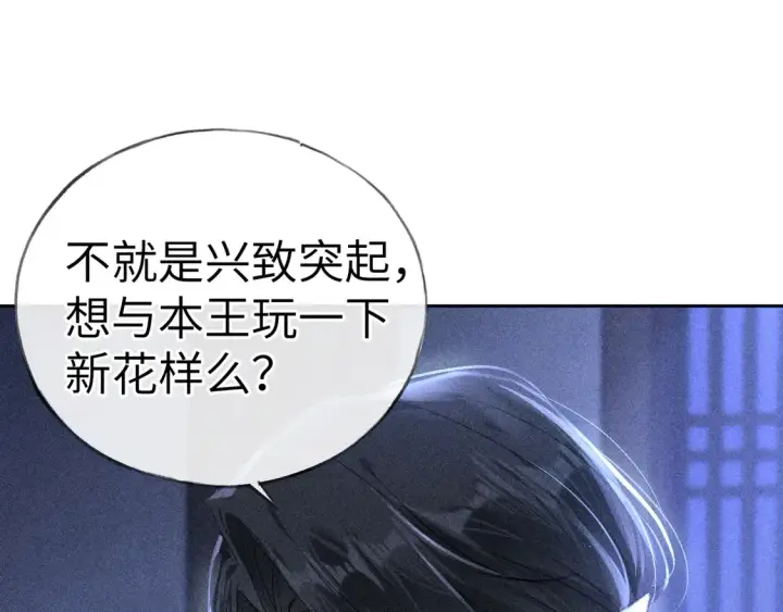 漫画《诱敌深入》12 要本王教教你么第64张图