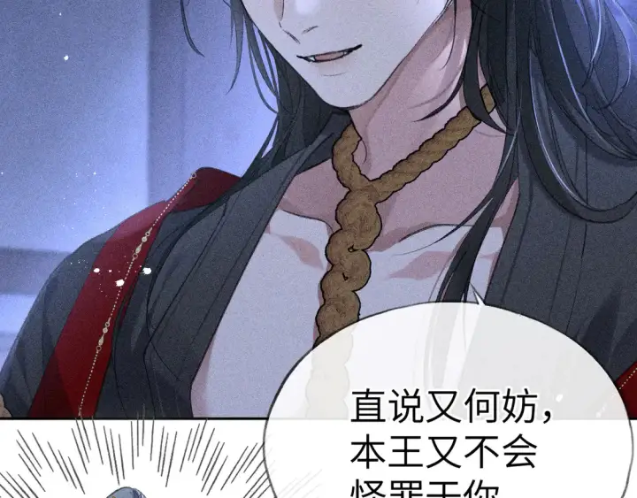 漫画《诱敌深入》12 要本王教教你么第66张图