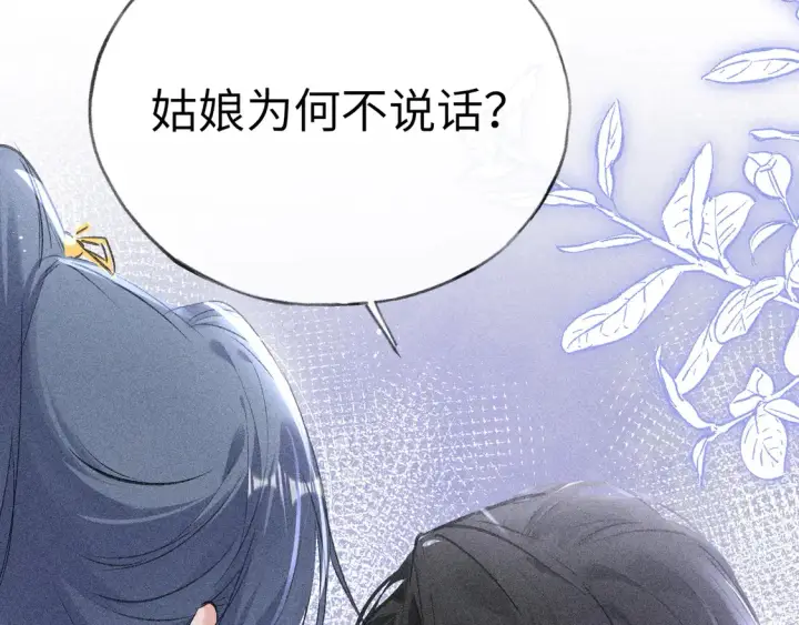 漫画《诱敌深入》12 要本王教教你么第74张图
