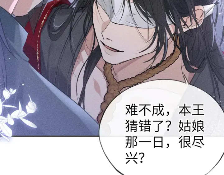 漫画《诱敌深入》12 要本王教教你么第76张图