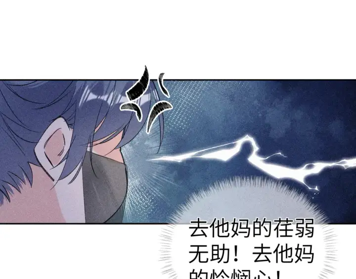漫画《诱敌深入》12 要本王教教你么第78张图