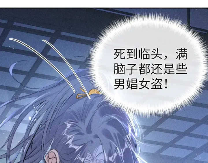 漫画《诱敌深入》12 要本王教教你么第82张图