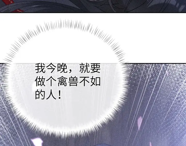 漫画《诱敌深入》12 要本王教教你么第86张图