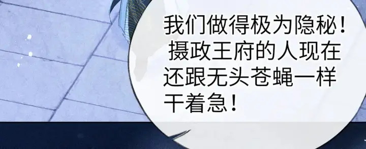漫画《诱敌深入》12 要本王教教你么第9张图