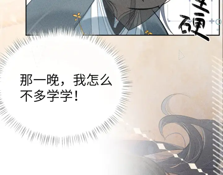 漫画《诱敌深入》12 要本王教教你么第96张图