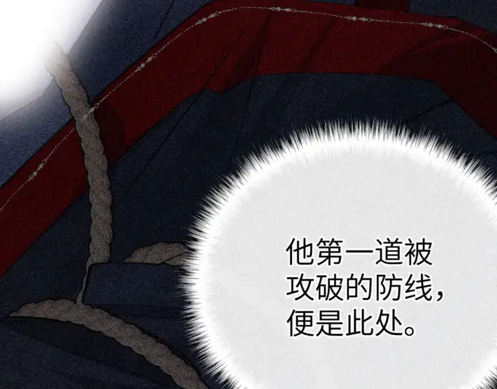 漫画《诱敌深入》13 而今你是阶下囚第34张图