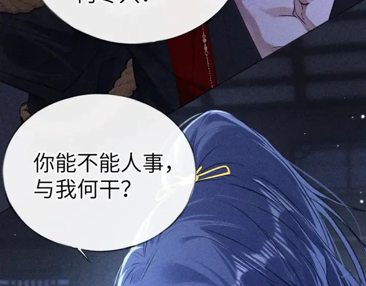 漫画《诱敌深入》13 而今你是阶下囚第50张图
