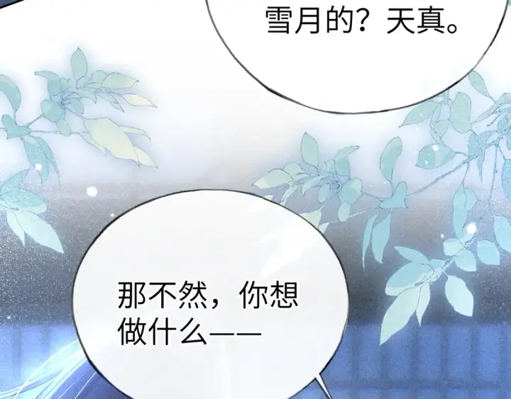 漫画《诱敌深入》13 而今你是阶下囚第58张图