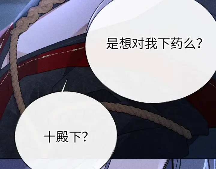 漫画《诱敌深入》13 而今你是阶下囚第62张图