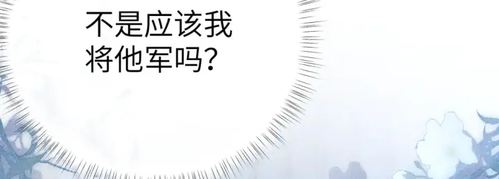 漫画《诱敌深入》13 而今你是阶下囚第65张图