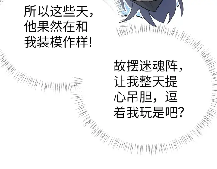 漫画《诱敌深入》13 而今你是阶下囚第84张图