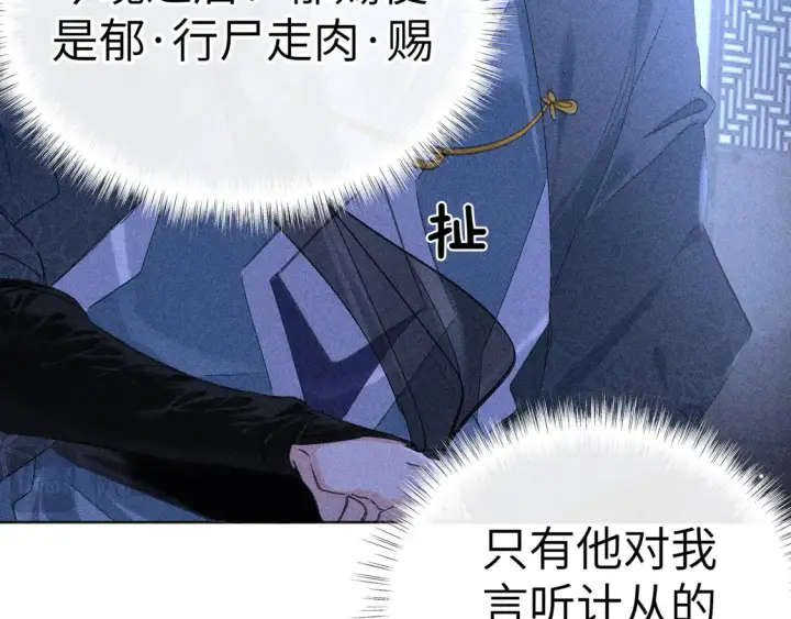 《诱敌深入》14 分明是想轻薄我图8