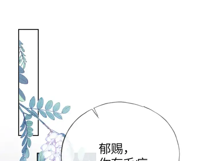 《诱敌深入》16 郁赐你真是禽兽图4