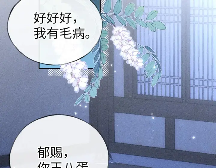《诱敌深入》16 郁赐你真是禽兽图6
